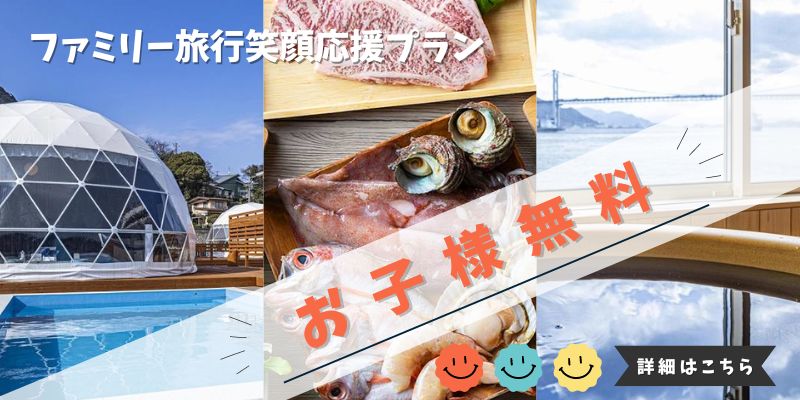 ファミリー応援プランバナー