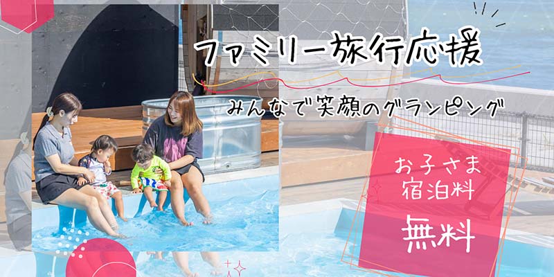 ファミリー応援プランバナー