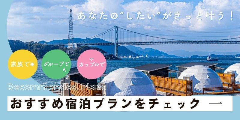 おすすめプラン