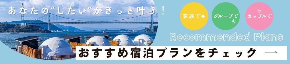 おすすめ宿泊プラン